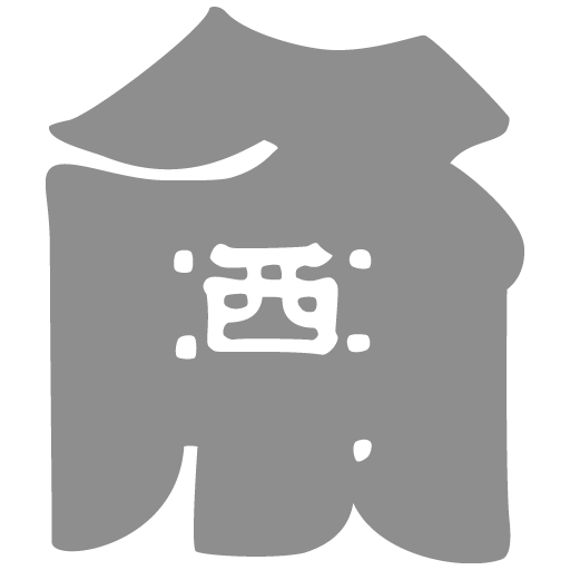 西角